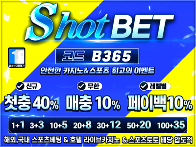 샷벳